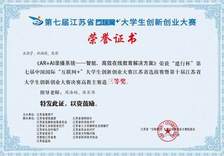 第七届江苏省互联网+老员工创新...